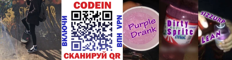Codein напиток Lean (лин) Углегорск